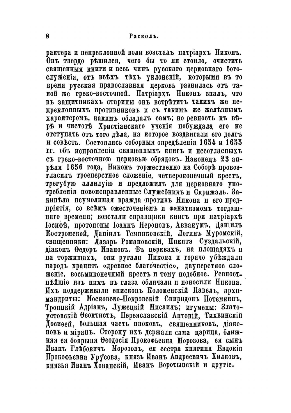 Люди божьи и скопцы. Историческое исследование | Н.В. Реутский