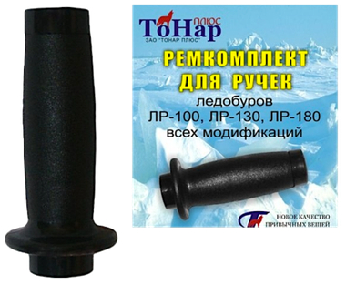 Ремкомплект для ледобура Барнаул Ручка 13-11-067
