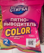Пятновыводитель Выгодная уборка Color 100 г