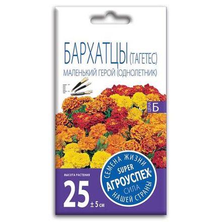 Бархатцы Маленький герой, семена Агроуспех 0,2г (400)