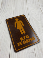 Табличка на туалет №16