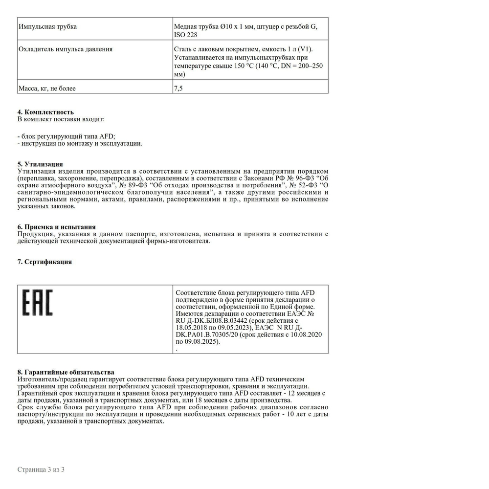 Danfoss 003G1002 Регулятор давления "после себя" AFD, Pрег: 1-6 бар, PN25, площадь регулирующей диафрагмы 80 см