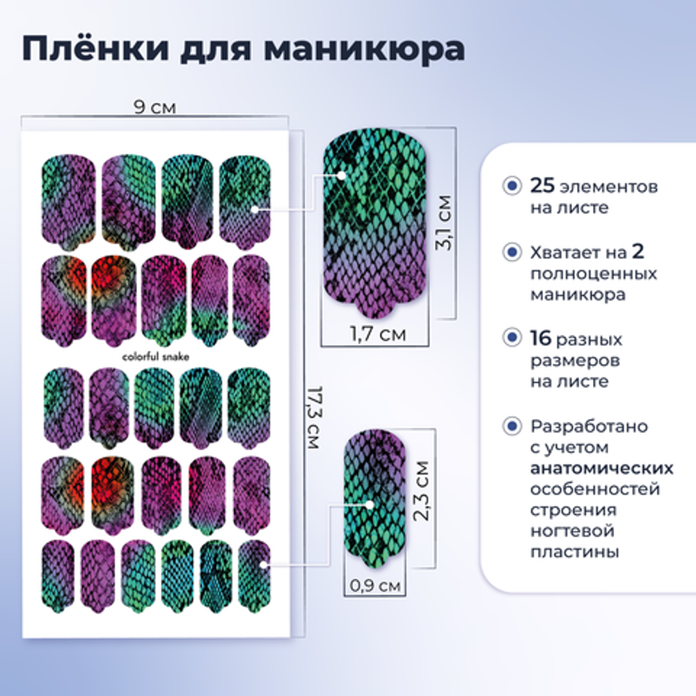 Пленки для маникюра Provocative Nails color snake