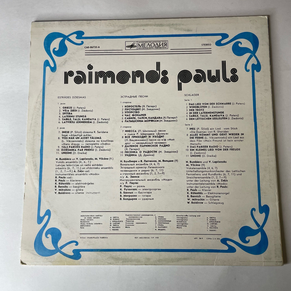 Винтажная виниловая пластинка LP Raimonds Pauls Раймонд Паулс, Laternu Stunda (Estrades Dziesmas) (СССР 1976)