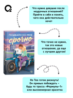 Карли Робин. Подкати ко мне срочно