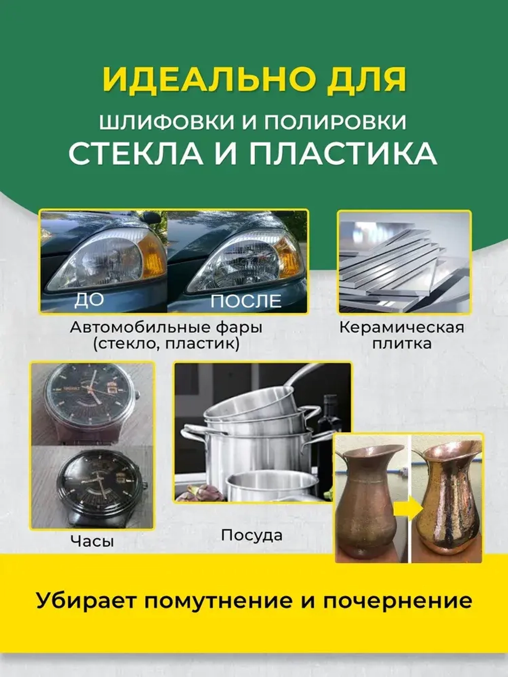 Полировальная паста ГОИ №1, 2, 3, 4 (набор 4 шт*40гр), паста гои для стекла/металла/пластика, гоя
