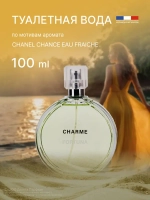 Туалетная вода для женщин "CHARME FORTUNA" 100мл Россия