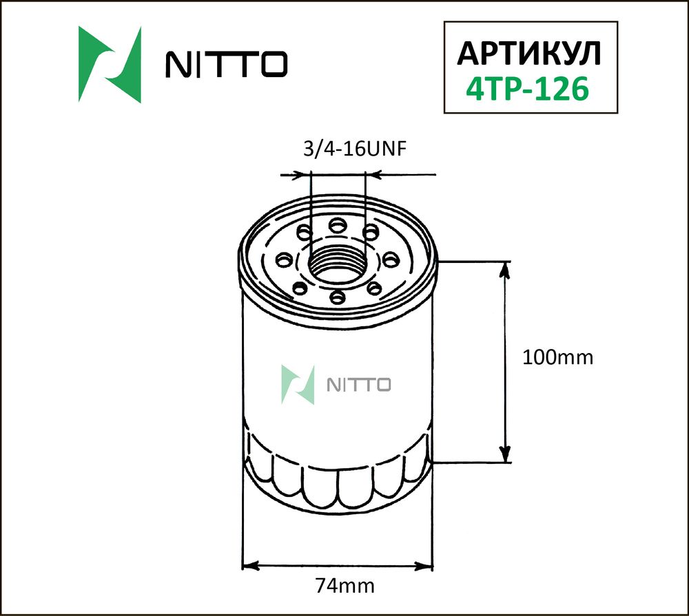 Фильтр масляный  NITTO 4TP-126