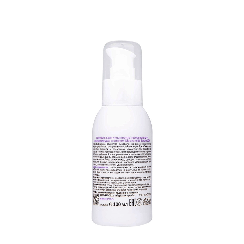 Сыворотка для лица против несовершенств с ниацинамидом и цинком / Niacinamide Serum 10% 100 мл
