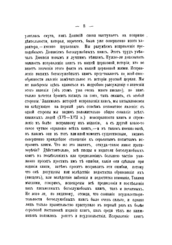 Дионисий Зобниновский, архимандрит Троицко-Сергиева монастыря (ныне лавры) | Скворцов Дмитрий Иванович