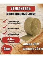 Межвенцовый утеплитель 200х20м (толщ.4-6мм) *3шт
