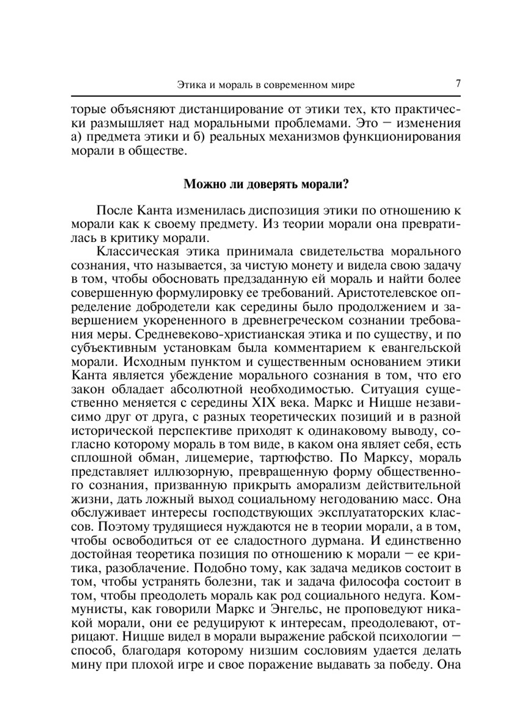 Этическая мысль |  Коллектив авторов