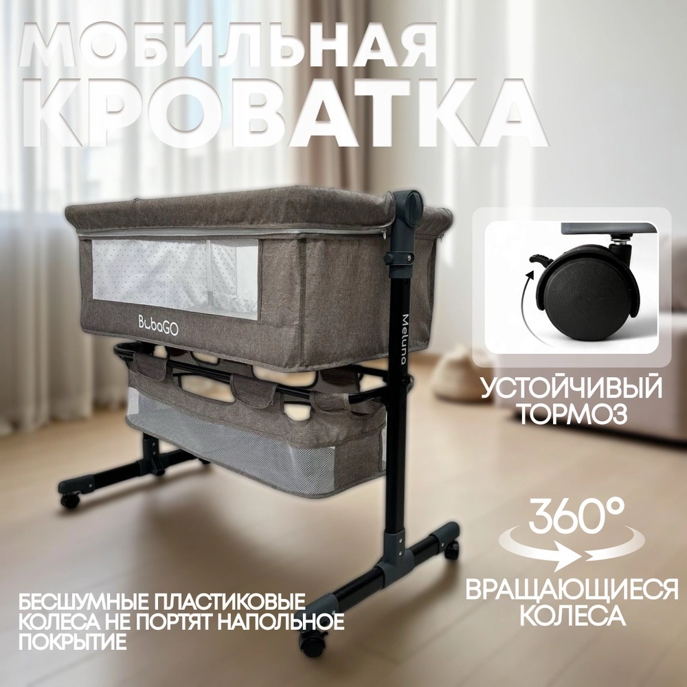 Кроватка приставная Bubago Meluna 5в1 бежевый