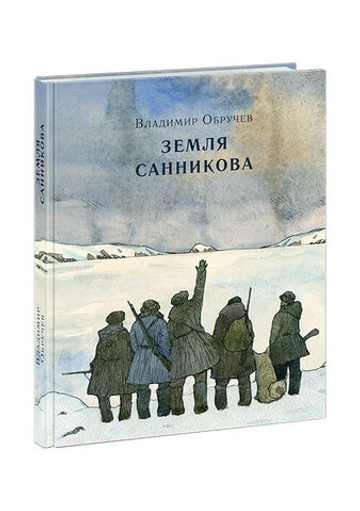 Земля Санникова
