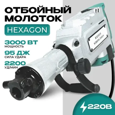 Отбойный молоток БЕТОНОЛОМ 2800 Вт 85 Дж 2100 уд/мин электрический ударный инструмент