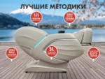 Массажное кресло FUJIMO TON PRO F888 Имбирь