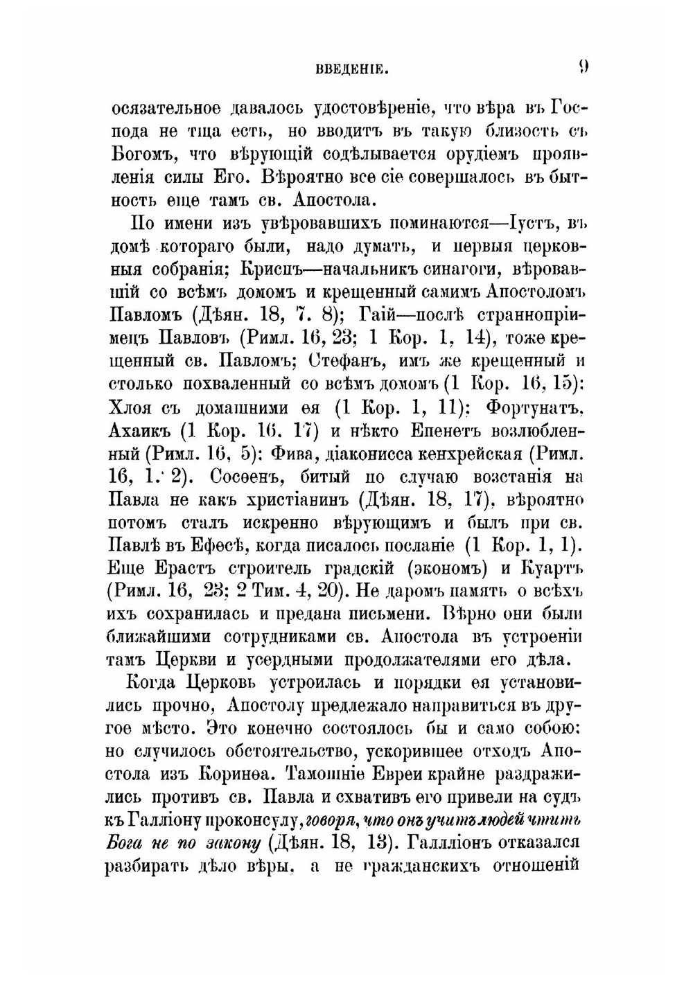 Толкование Первого послания святого апостола Павла к коринфянам | Феофан