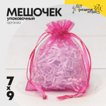 Мешочек 7х9см Органза (Красный, Розовый)