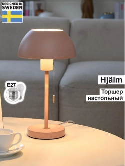 Торшер настольный с абажуром из металла