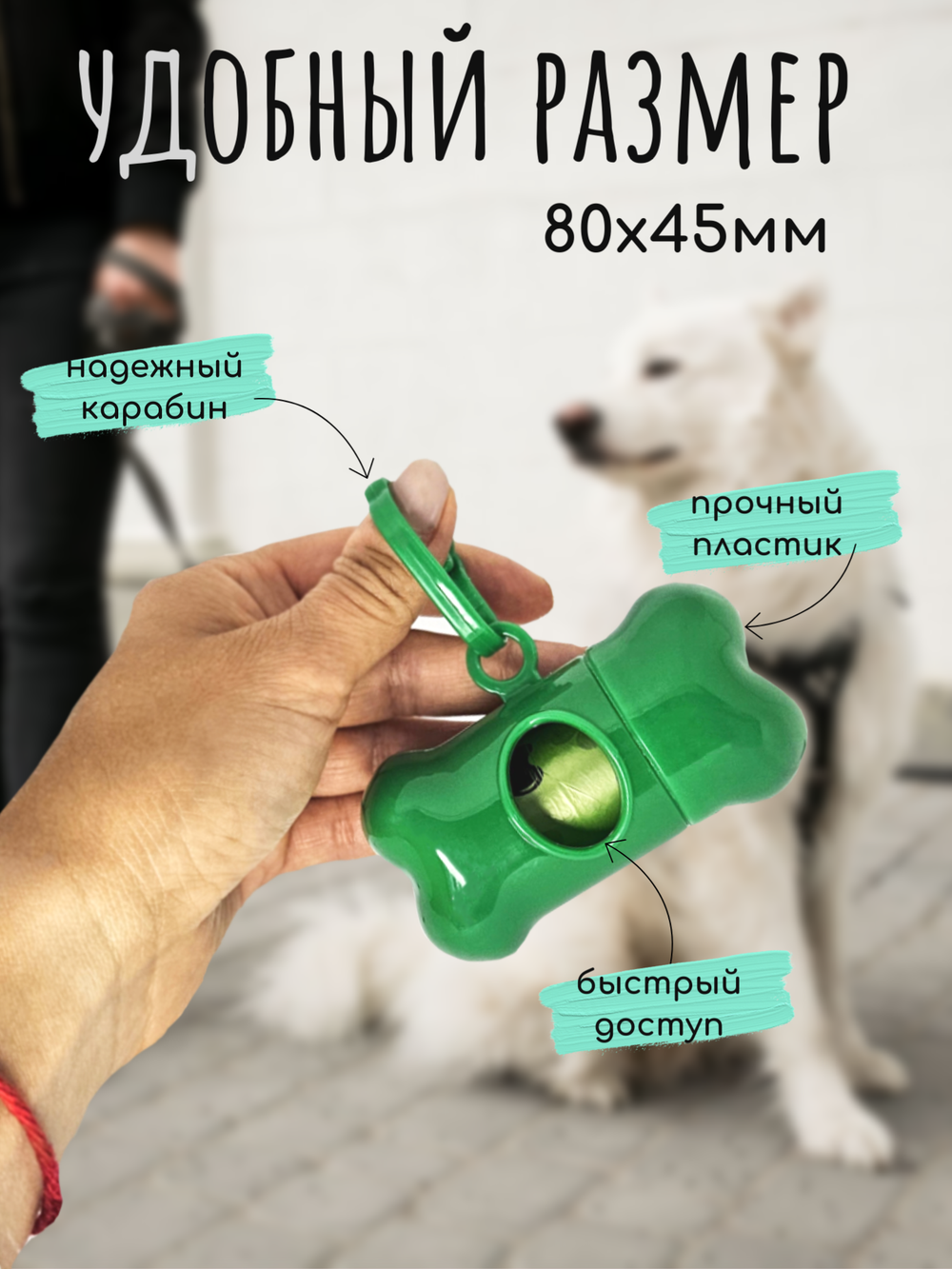 Диспенсер для гигиенических пакетов для животных