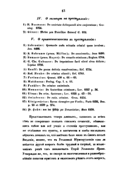 О стечении нескольких преступников при одном и том же преступлении | А. К. Жиряев
