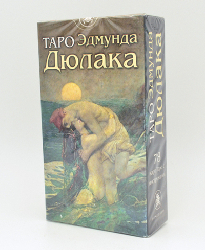 Таро Эдмунда Дюлака