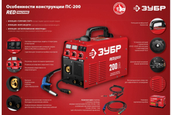 Сварочный аппарат ЗУБР ПС-200