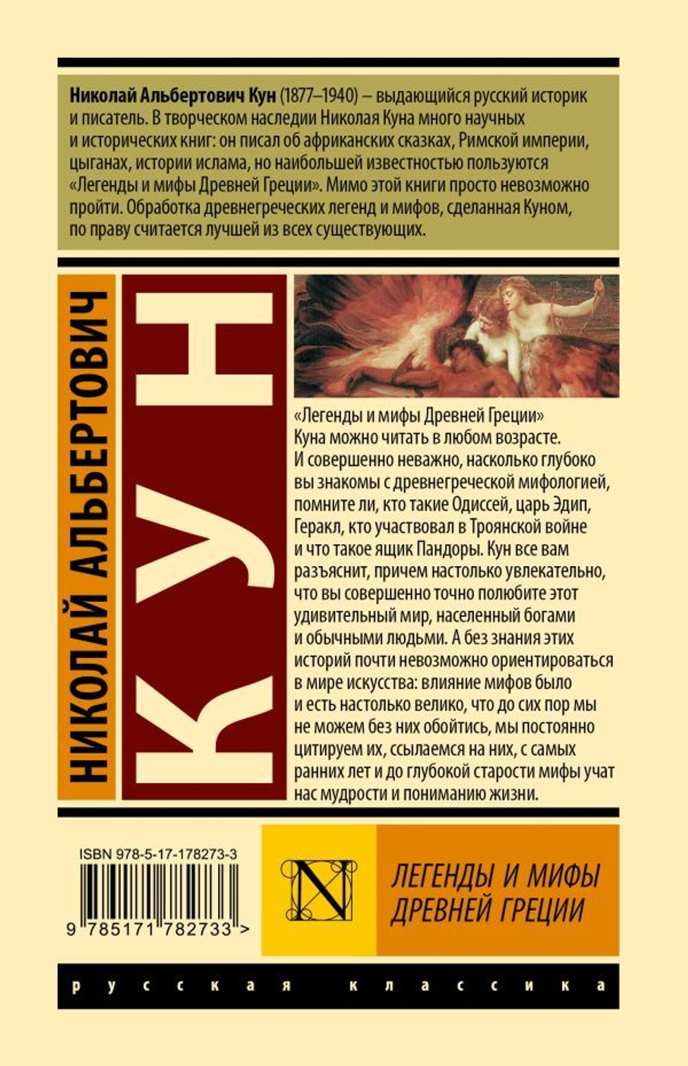 Легенды и мифы Древней Греции