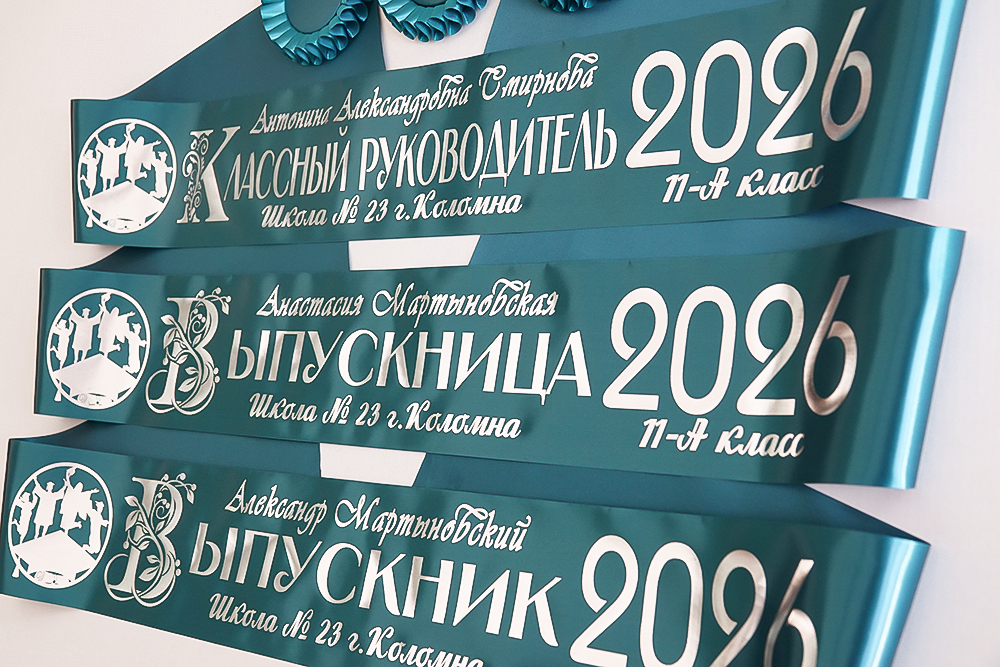 Лента наградная "Выпускник 11 класс". Арт. № 18, цвета в ассортименте.