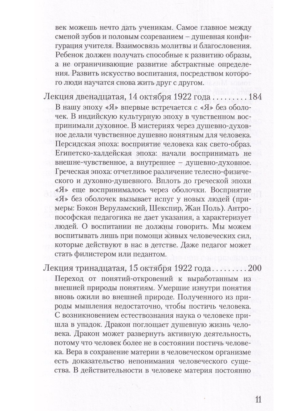 Деятельные духовные силы в совместной жизни старшего и младшего поколений