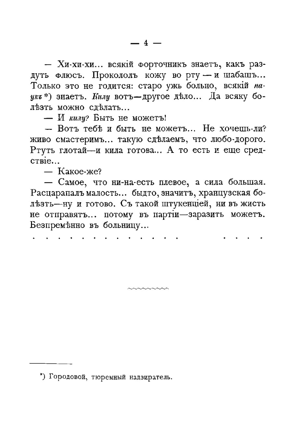 Среди отверженных. Очерки и рассказы из тюрембыта | Линев Дмитрий Александрович