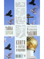 Тайны церкви