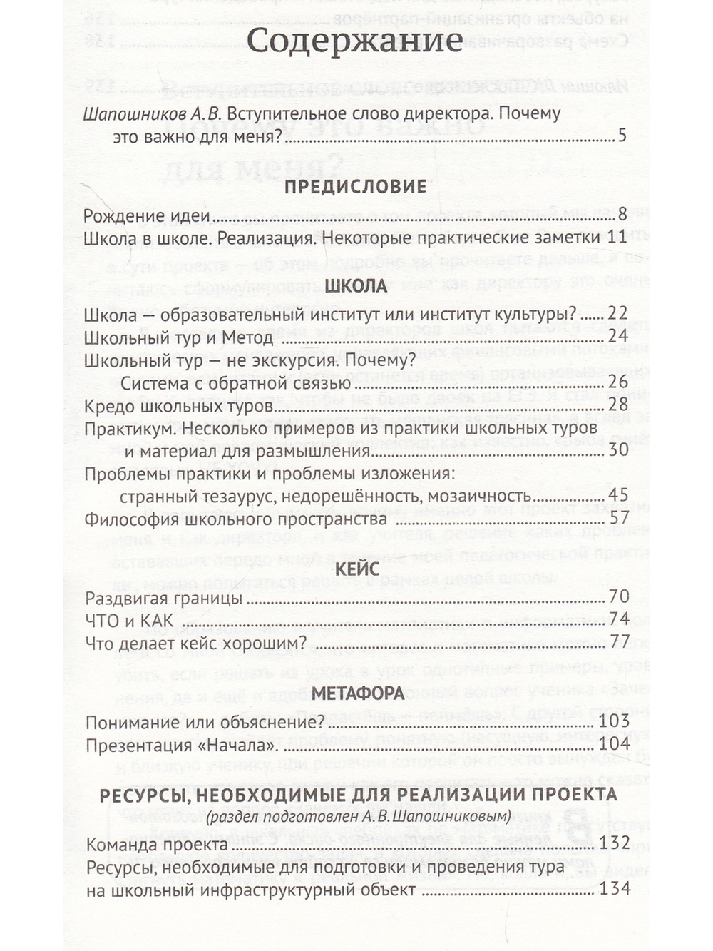 Школьные туры. Пространство опыта. Кейс. Метафора
