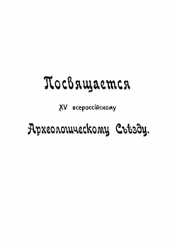 Сборник Новгородского общества любителей древности. Выпуск 5 | Нет автора