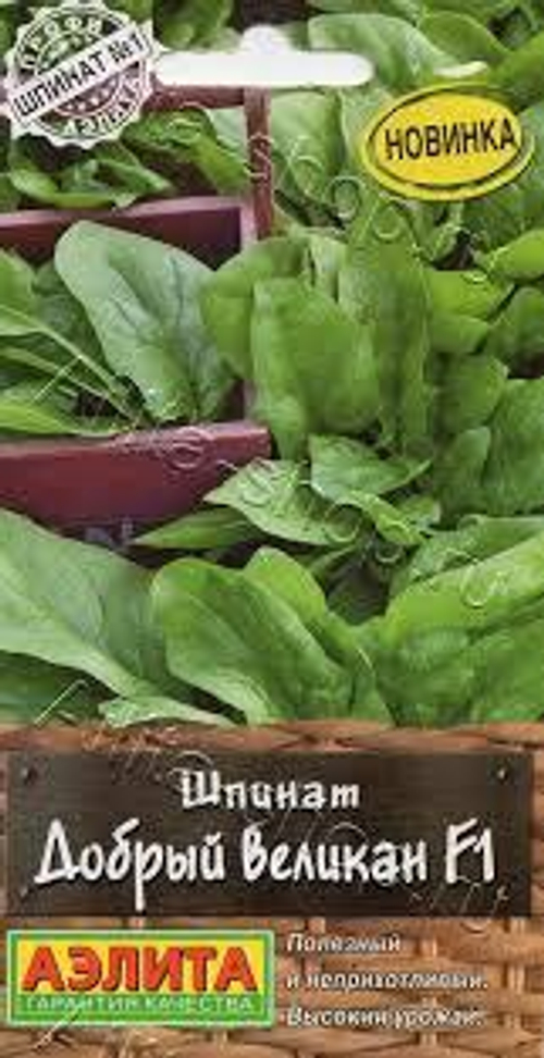 Шпинат Добрый великан F1