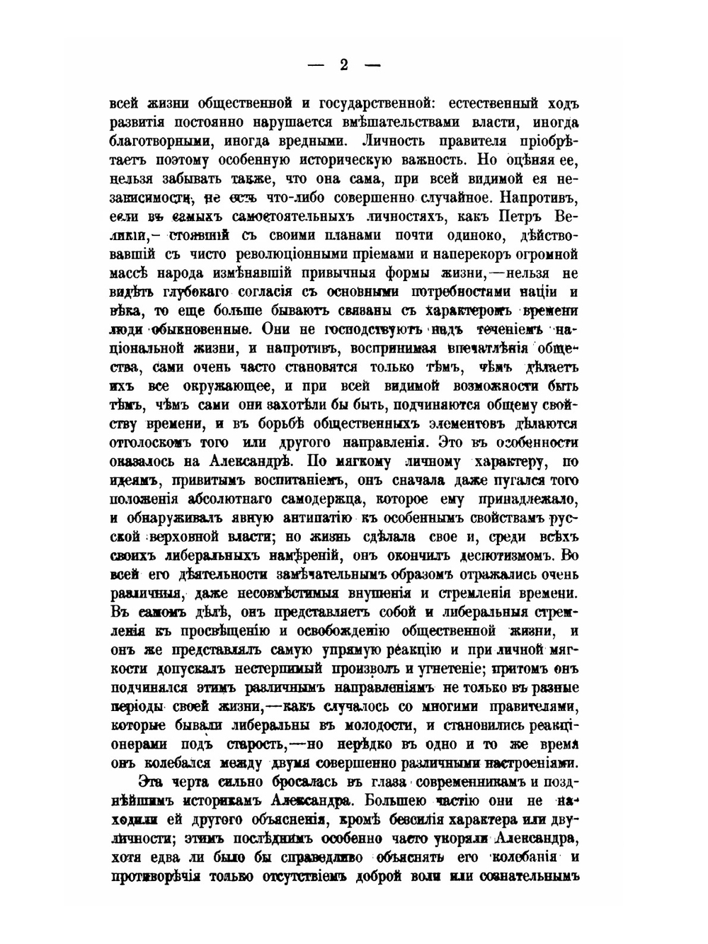 Общественное движение в России при Александре I: исторические очерки | А. Н. Пыпин