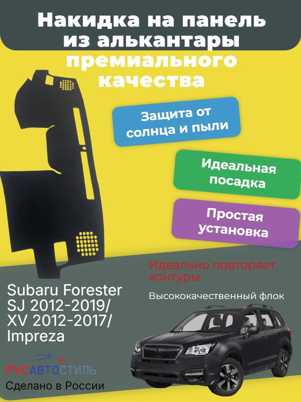 Накидка на панель из алькантары на Subaru Forester SJ 2012-2019/ XV 2012-2017/ Impreza