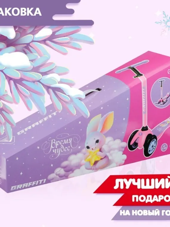 Самокат-снегокат 2 в 1 GRAFFITI «Зайка»