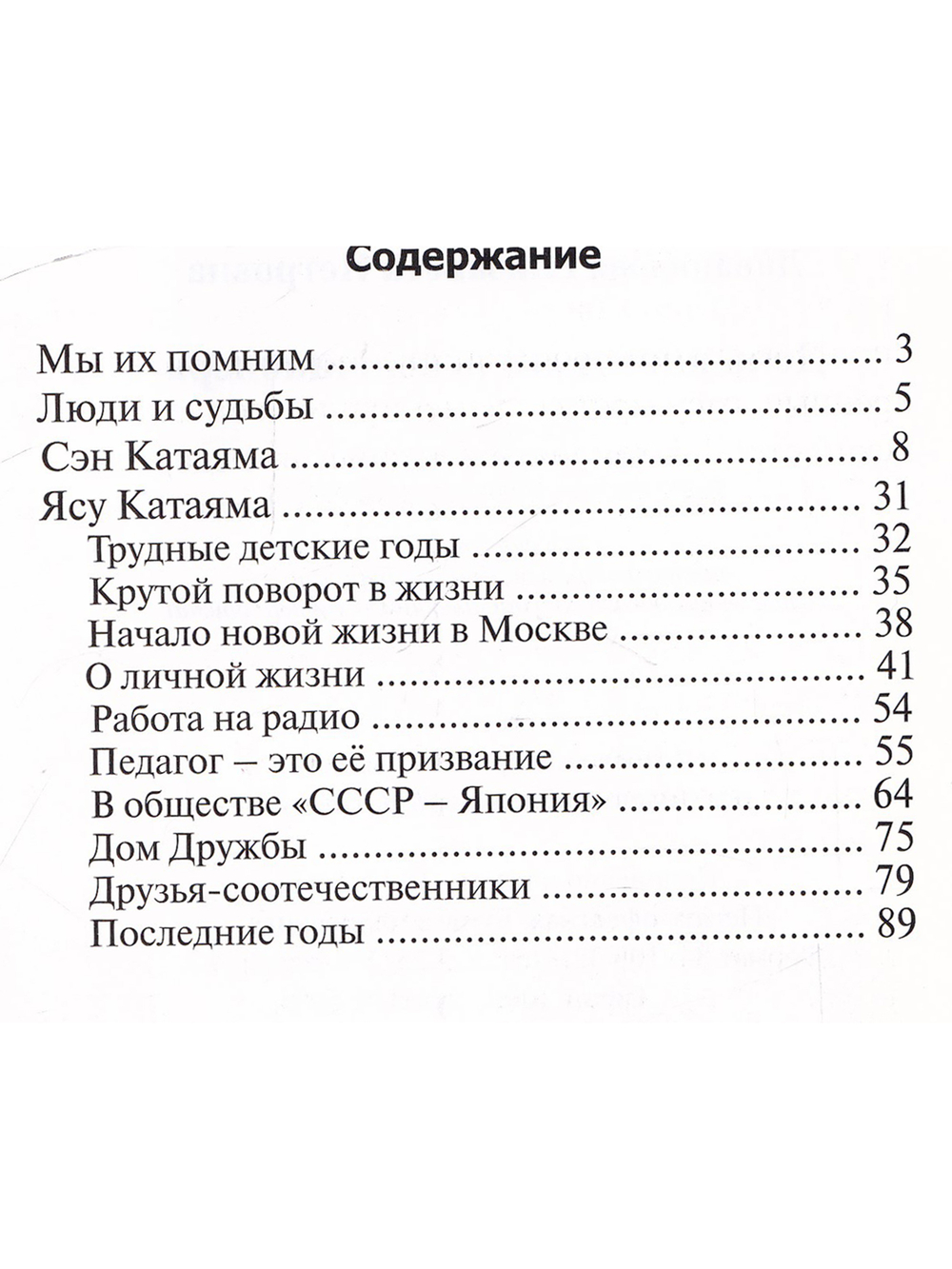 Дочь японского революционера