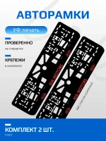 АВТО рамка. KIA Motors RED NL.