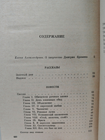 Дмитрий Еремин. Собрание сочинений в четырех томах. Том 1. Рассказы. Повести. Кремлевский холм
