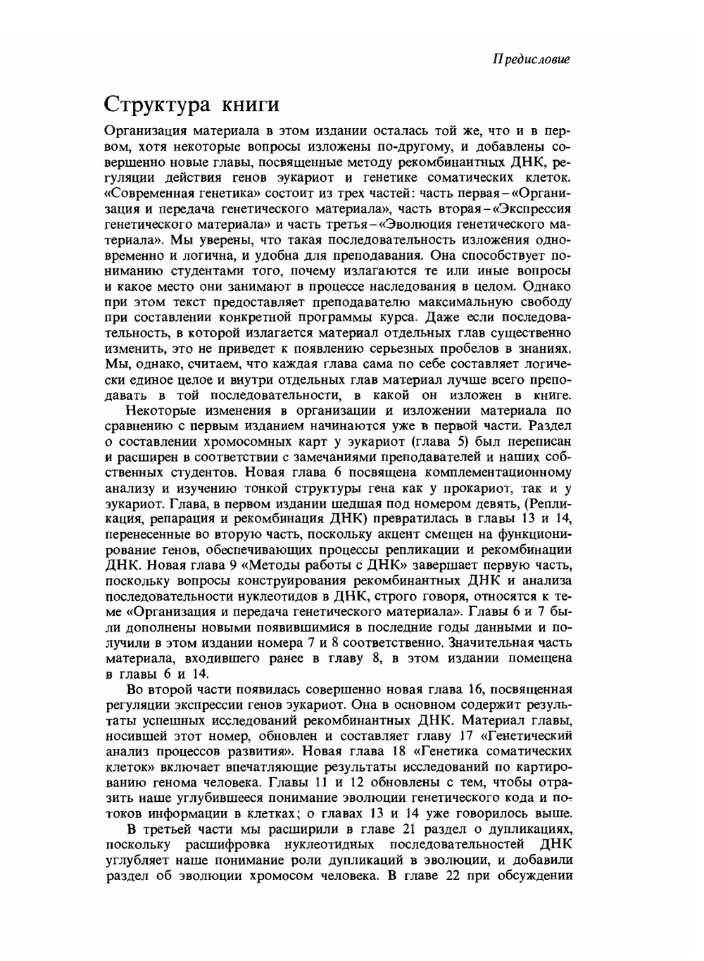 Современная генетика. Том 1 | Ф. Айала; Д. Кайгер