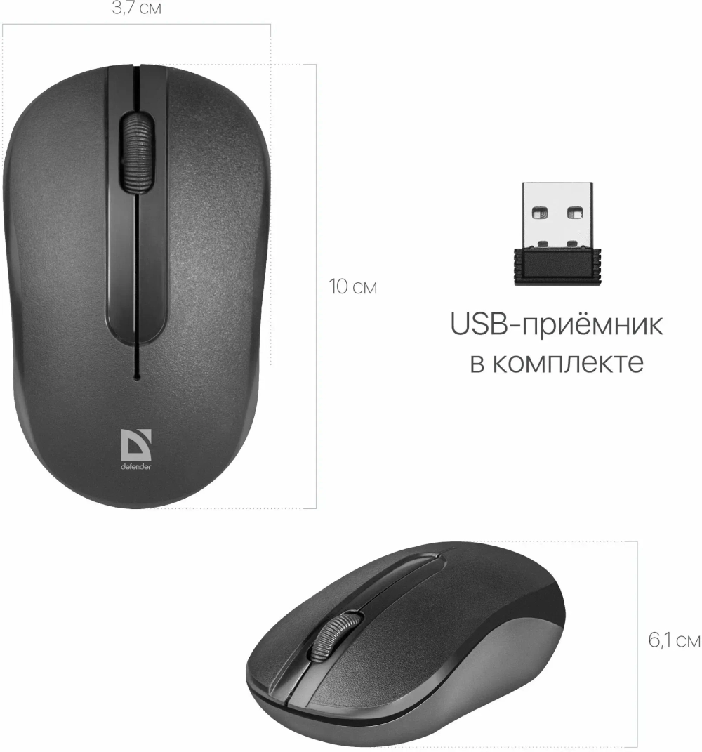 Мышь беспроводная Defender Hit MM-495 USB черная 3 кнопки 1600 dpi