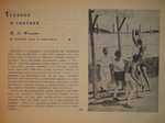 "Первая Всесоюзная Спартакиада ВТУЗов тяжелой промышленности". Под редакцией Д.Петровского и Г.Белякова. 1935г.
