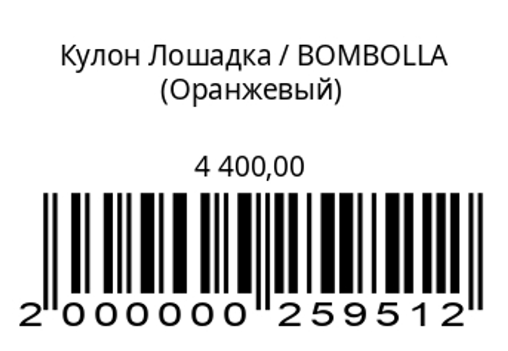 Кулон Лошадка (белый
