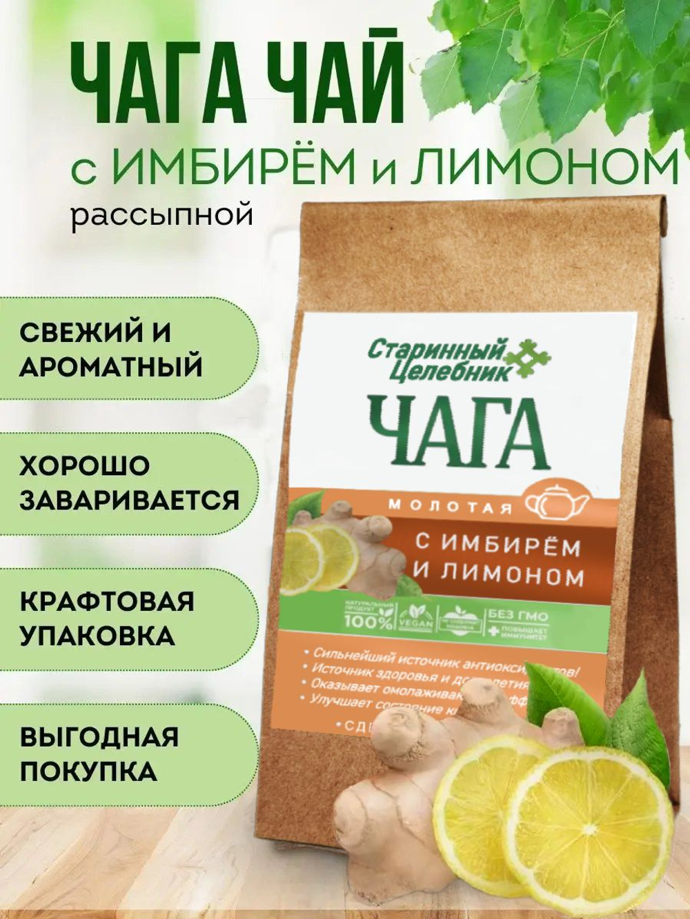 Травяной чага чай с имбирем и лимоном 150 грамм