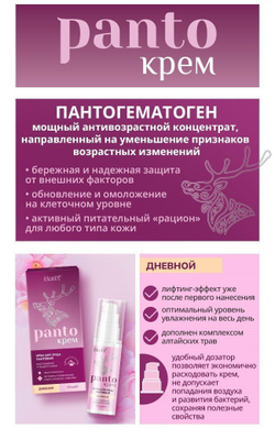 Batel. Крем для лица пантовый дневной