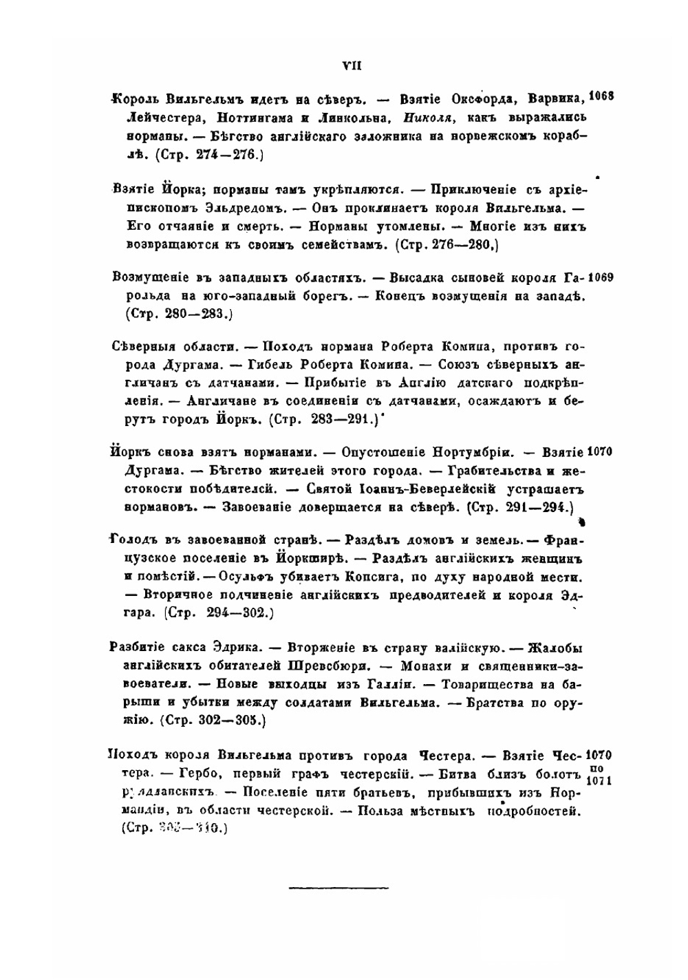 История завоевания Англии норманами. Часть 1 | Тьерри Огюстен