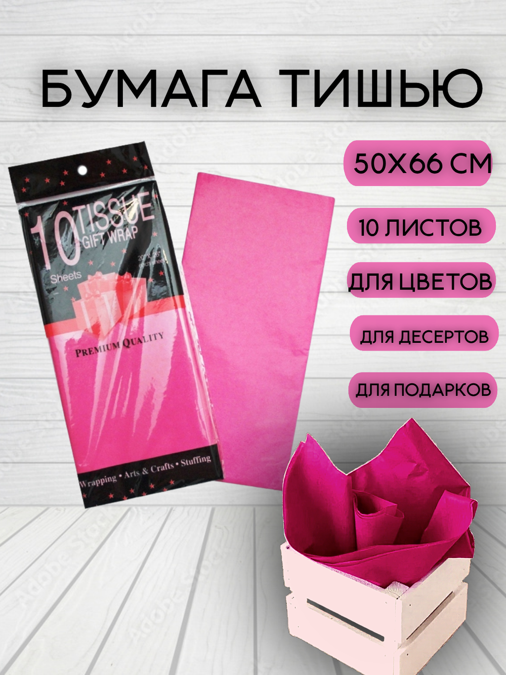 Бумага тишью Фуксия 50х66 см (10 листов)