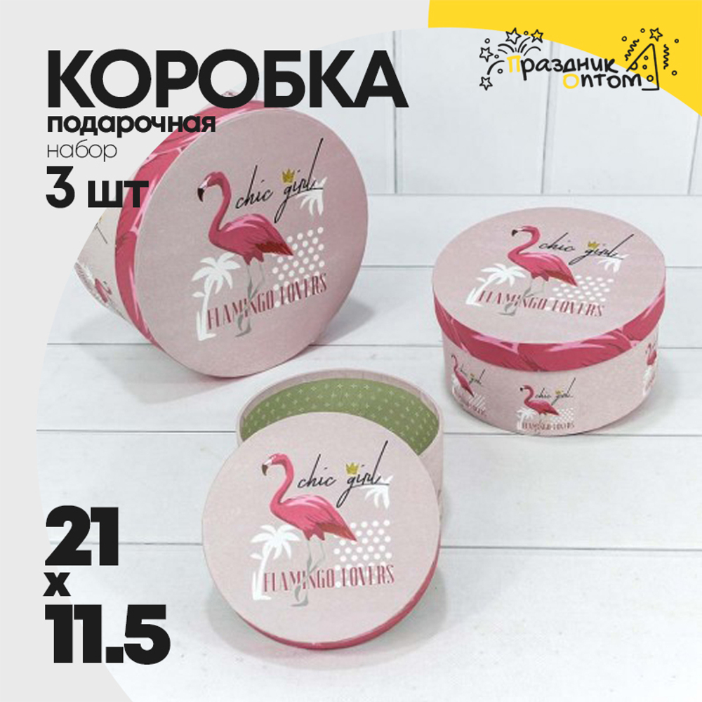 Коробка 21х11.5 см Набор 3 шт "Фламинго на розовом фоне" (Розовый)